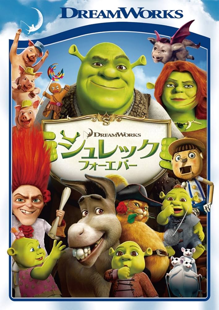 Amazon.co.jp: シュレック フォーエバー [DVD] : マイク